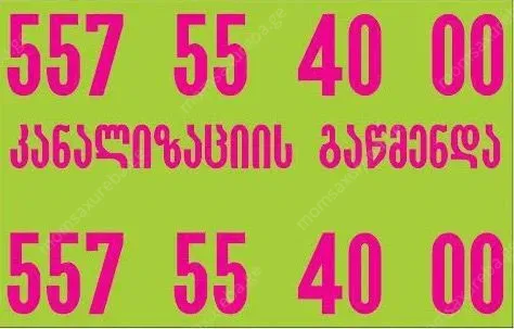 კანალიზაციის მილების გაწმენდა წნევით 557554000