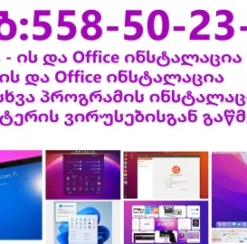 კომპიუტერული მომსახურება ადგილზე მისვლით