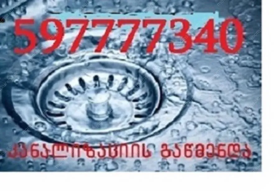 სანტექნიკი ბინაზე გამოძახებით თბილისი 24/7