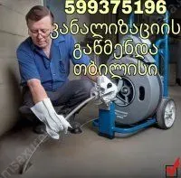 KANALIZACIIS GAWMENDA/SWRAFAD 599375196