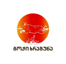 გოჭი ხრაშუნა