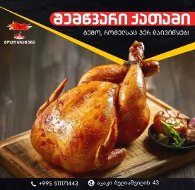 გოჭი ხრაშუნა