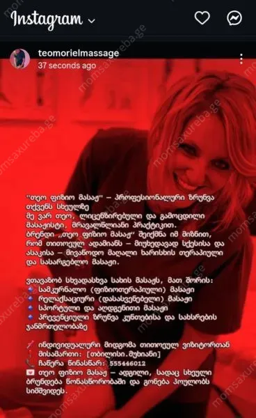 მასაჟი