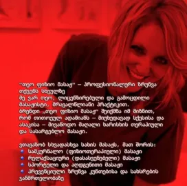 მასაჟი