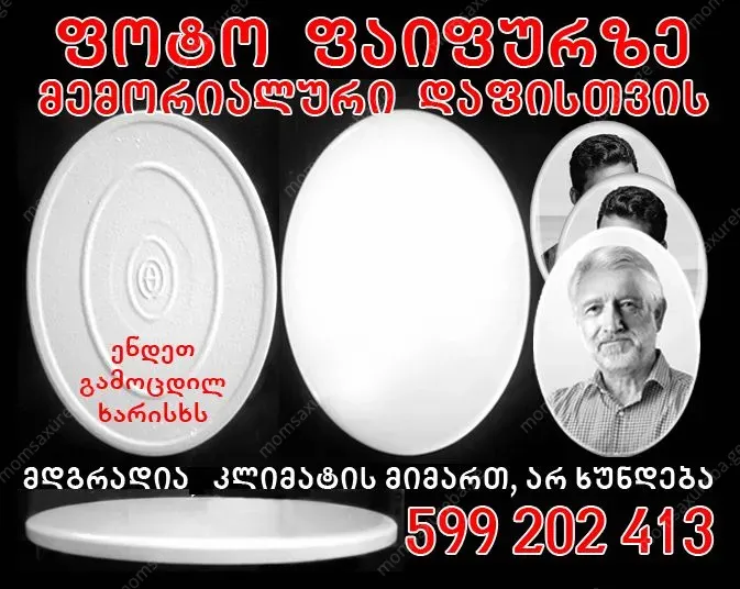 კერამიკა ფოტო, ფოტო ფაიფურზე 599202413