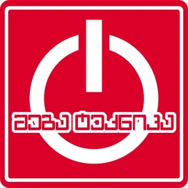 მეგატექნიკა