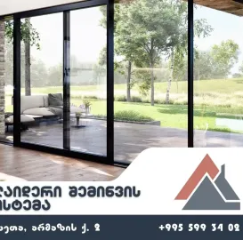 თეალ ჯგუფი - პერგოლა და შემინვის სისტემები