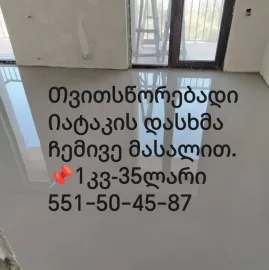ლამინატის დაგება