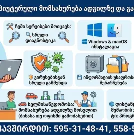 Windows-ის და Mac Os-ის ინსტალაცია ბინაზე გამოძახებით მოგემსახურებათ 