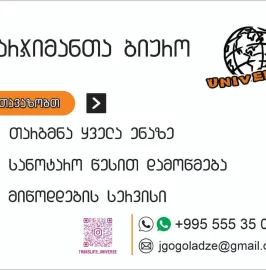 მთარგმნელობითი მომსახურება