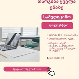 მთარგმნელობითი მომსახურება