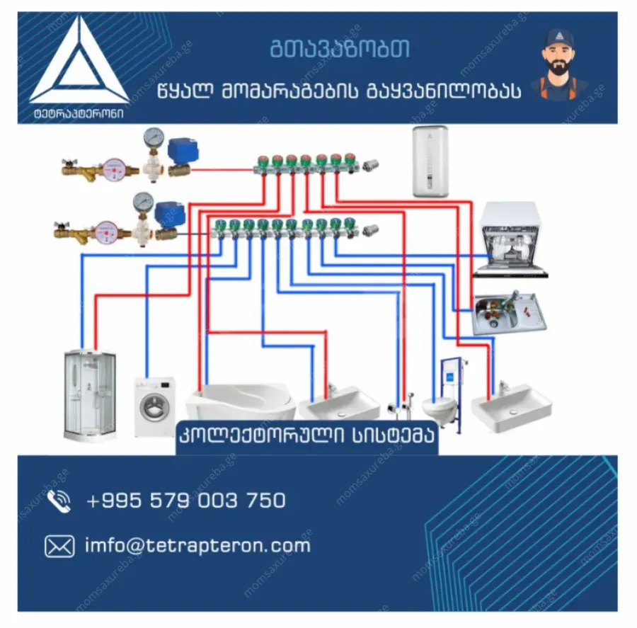 სანტექნიკი