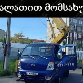 ამწე კალათით მომსახურება