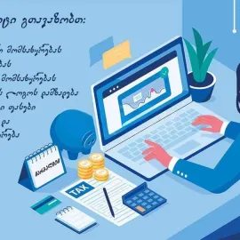 ბუღალტრული მომსახურება