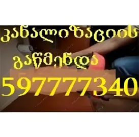 სანტექნიკი ბინაზე გამოძახებით თბილისი - 597777340