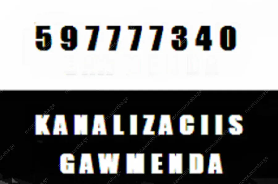 SANTEQNIKI TBILISI GAMODZAXEBIT \ | 597777340