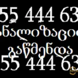 SANTEQNIKI GAMODZAXEBIT TBILISI / / 555 444 635
