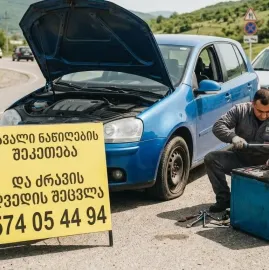 ავტოსერვისი გამოძახებით. ძრავის ღვედის შეცვლა