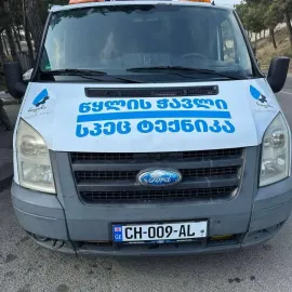 გაჭედილი კანალიზაციის გახსნა / გაწმენდა