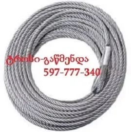 კანალიზაციის გაწმენდა ტროსით 24/7 - 597777340