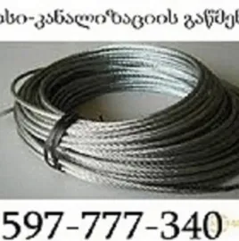 კანალიზაციის გაწმენდა ტროსით 24/7 - 597777340