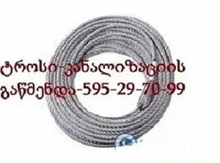 კანალიზაციის გაწმენდა ტროსით - 24/7 - 595297099