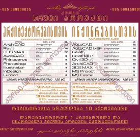 ინჟინრებისთვის რეკომენდებული პროგრამების კურსი