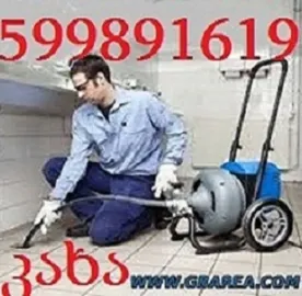 კანალიზაციის გაწმენდა ელექტრო ტროსით-599891619
