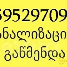 SANTEQNIKI GAMODZAXEBIT 24 SAATI - 595 29 70 99
