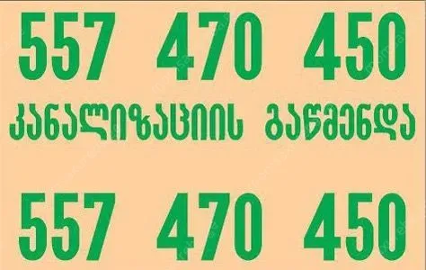კანალიზაციის გაწმენდა წმენდა.გე - 557470450