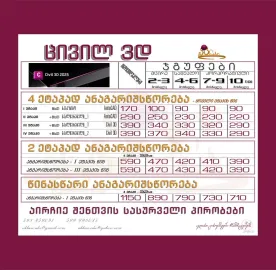 CIVIL 3D პროფესიონალური ტრენინგები