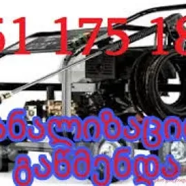 GAWEDILI WIS GAWMENDA WNEVIT TBILISI / 551175188