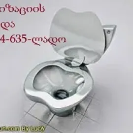 კანალიზაციის გაწმენდა თბილისი ბინაზე გამოძახებით