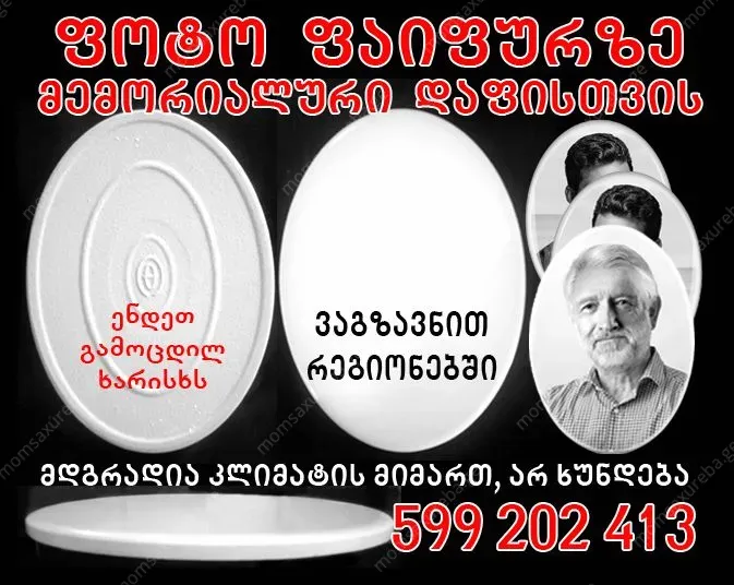 კერამიკული ფოტო, ფოტო ფაიფურზე 599202413