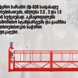 სამშენებლო ლულკის გაქირავება