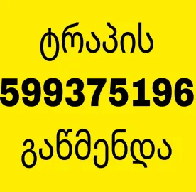 SANTEQNIKI BINAZE GAMODZAXEBIT 599375196