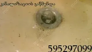 მილების გაწმენდა თბილისი 24 საათი 595297099