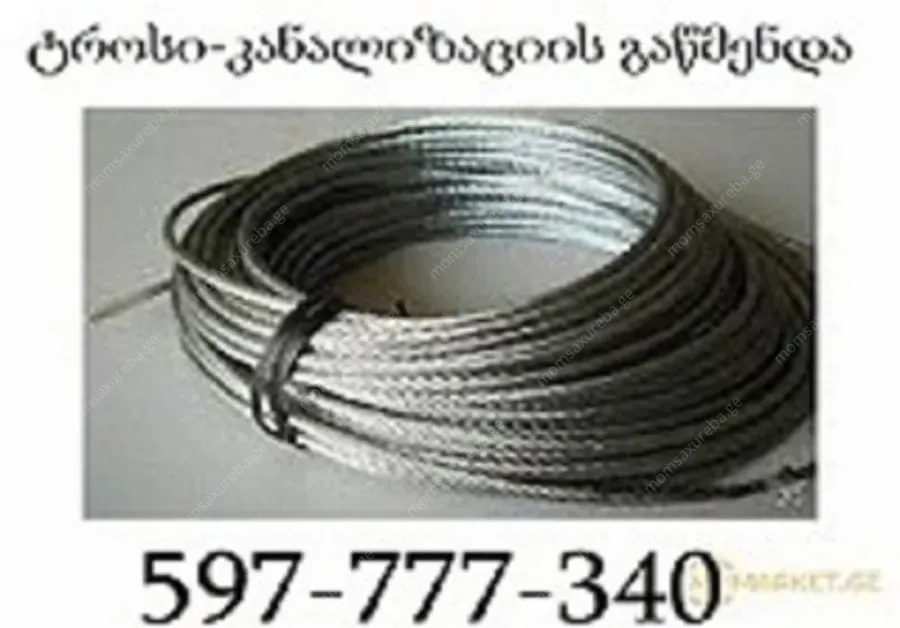 მილების გაწმენდა თბილისი 24/7 - 597 777 340