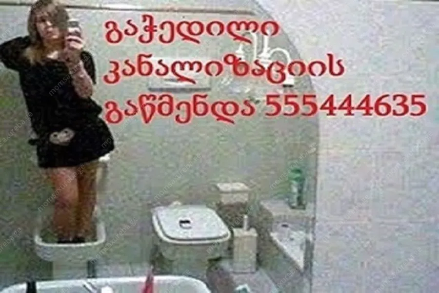 მილების გაწმენდა 24 საათი თბილისი 555444635