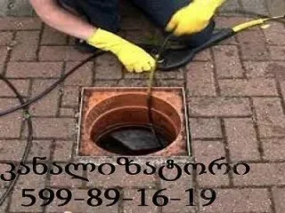 მილების გაწმენდა ტროსით გამოძახებით თბილისი