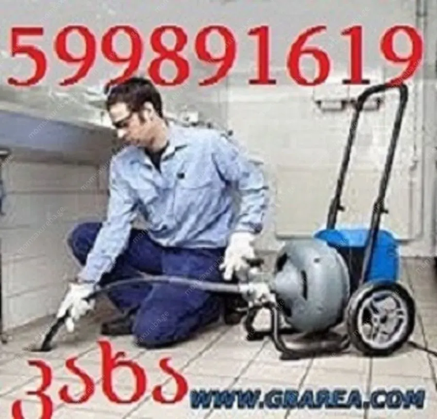 კანალიზაციის მილების გაწმენდა ტროსით 599891619