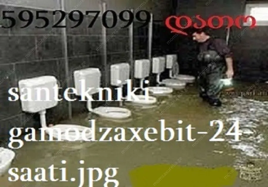 სანტექნიკი ბინაზე გამოძახებით 24/7 - 595 29 70 99