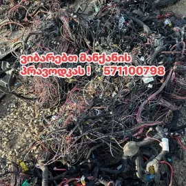 კაბელის ჩაბარება/kabelis chabareba 571100798