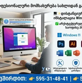 კომპიუტერული მომსახურება ადგილზე მისვლით