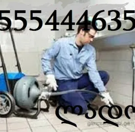 მილების გაწმენდა ელექტრო ტროსით - 555444635