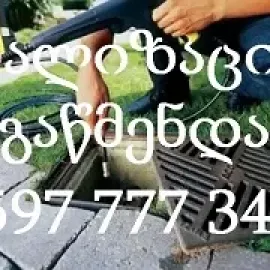 კანალიზაციის გაწმენდა ელექტრო ტროსით 597777340 სახლის პირობებში