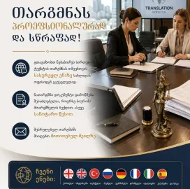 თარჯიმანთა ბიურო