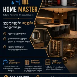 წყლის გაყვანილობა, გათბობის სისტემები და ავეჯის დამზადება ბათუმში