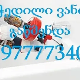 #აბაზანის ტრაპის გაწმენდა 597777340