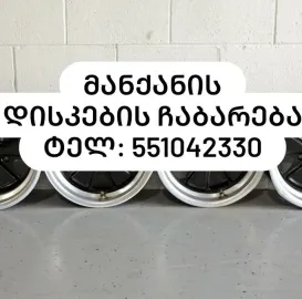 ვიბარებ ფერად ლითონებს, ალუმინის, სპილენძის ჩაბარება, დისკების ჩაბარება ტელ: 551042330
